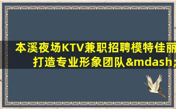 武威KTV招聘