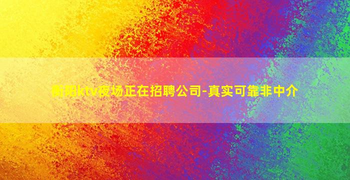 安徽KTV招聘